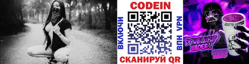 Купить где  Грязовец  Кодеин Purple Drank 