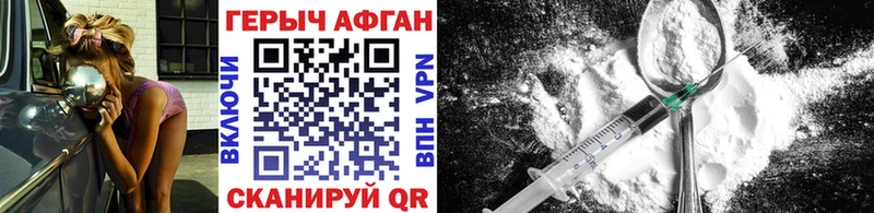 ГЕРОИН Афган  Купить закладки  Грязовец 
